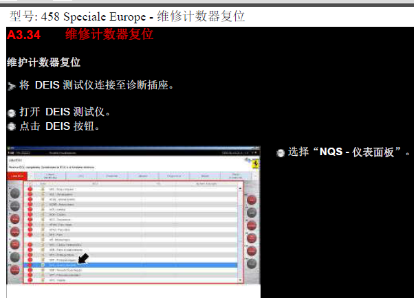 2011年法拉利458保养复位资料