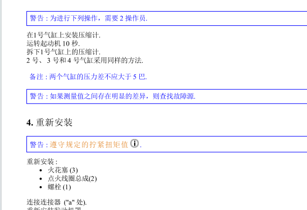 2014年标致408发动机气缸压力资料
