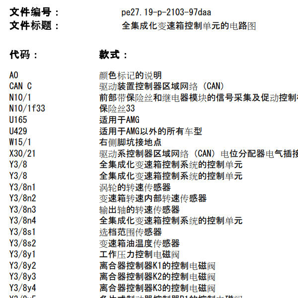 2011年奔驰E200变速箱电路图