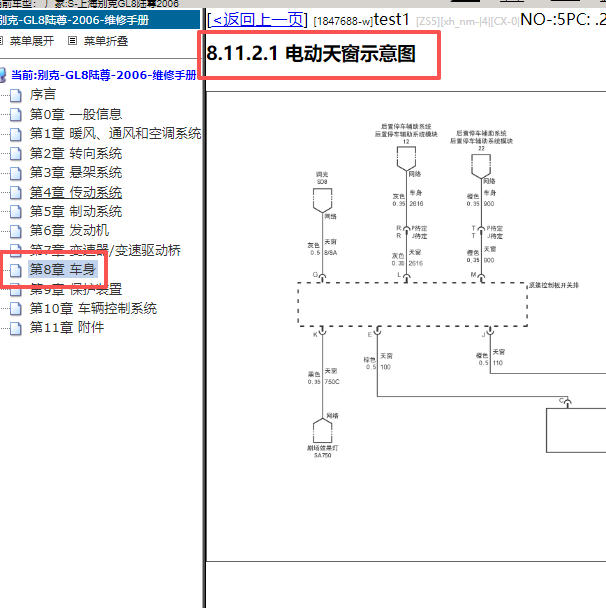 2006年别克GL8陆尊电动天窗电路图