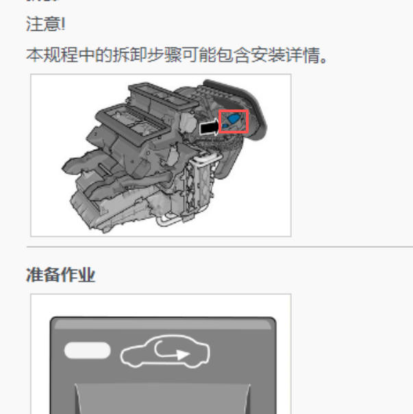 2013年沃尔沃S60循环风门马达位置