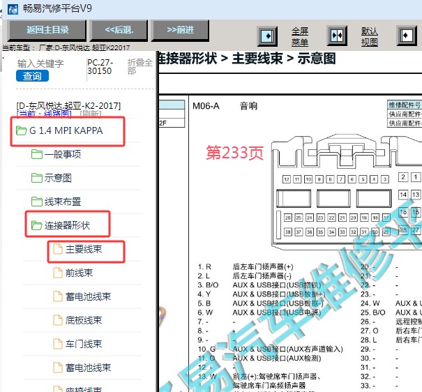 2017年起亚K2娱乐音响系统针脚资料