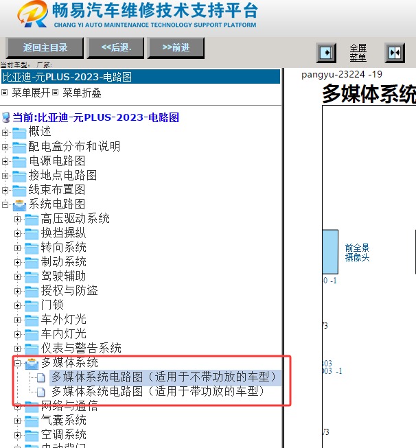 23年比亚迪元PLUS前置摄像头电路图