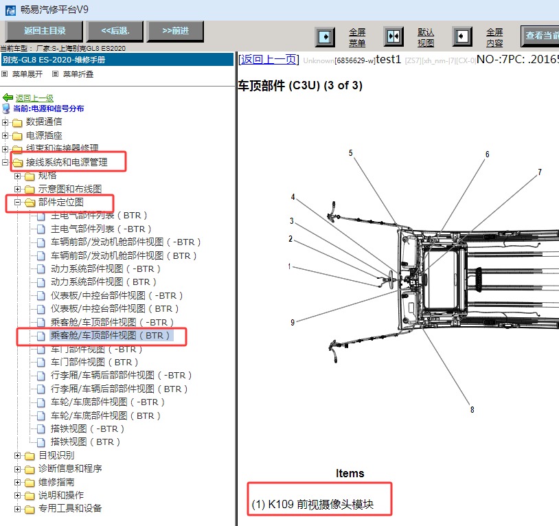 2020年别克GL8 ES K109模块位置