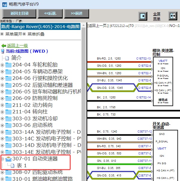 2014年路虎揽胜档位旋钮开关电路图