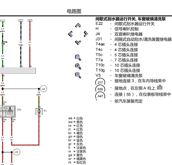 2010年大众捷达喷水电机电路图