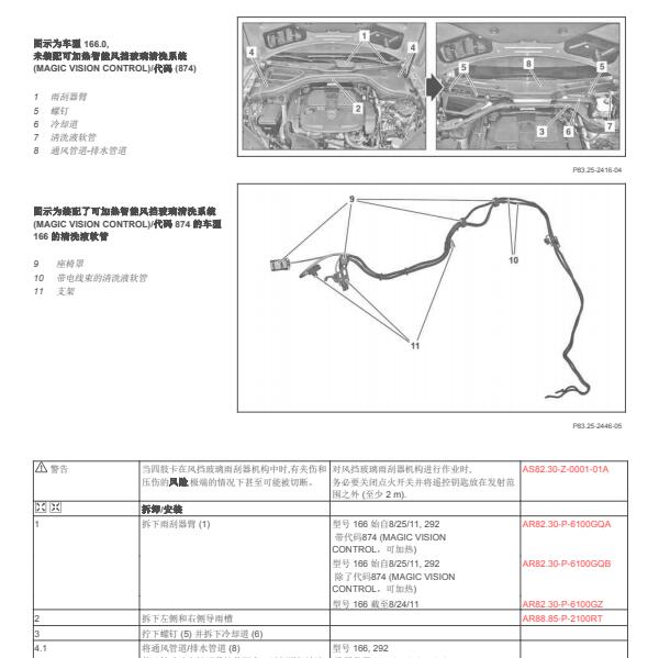 2018年奔驰GLS400 暖风水箱管路资料