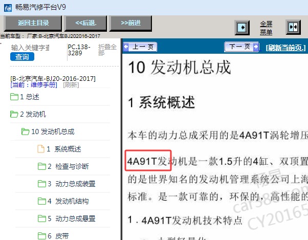 2016-2017年北京汽车BJ20 4A91T发动机资料