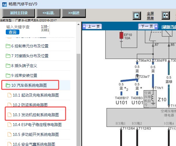 2016-2017年北京汽车BJ20 4A91T发动机电路图