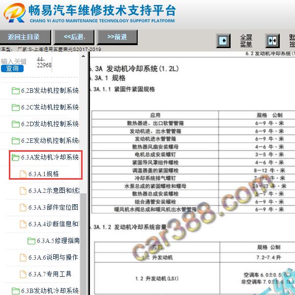 2017-2019年五菱荣光S水箱排水扭矩资料