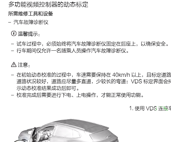 2021年比亚迪宋PLUS DM-I 多功能摄像头校准资料