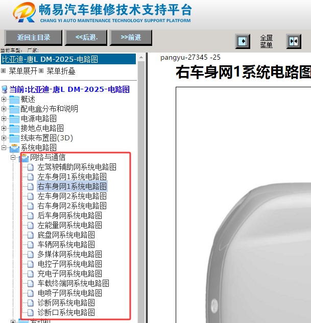 25年比亚迪唐L CAN通讯电路图