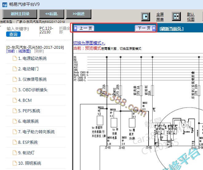 2017-2019年东风风光580全车电路图资料