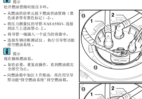 2009年大众途锐燃油系统维修手册