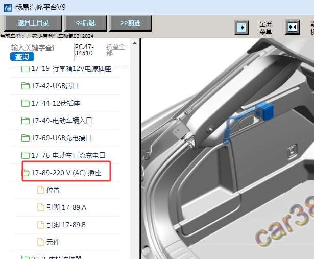 2024年极氪001交流充电口编号17-89