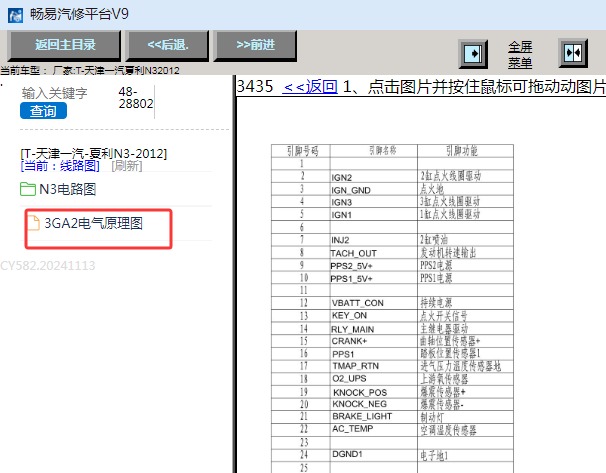 2012年一汽夏利N3发动机针脚说明资料