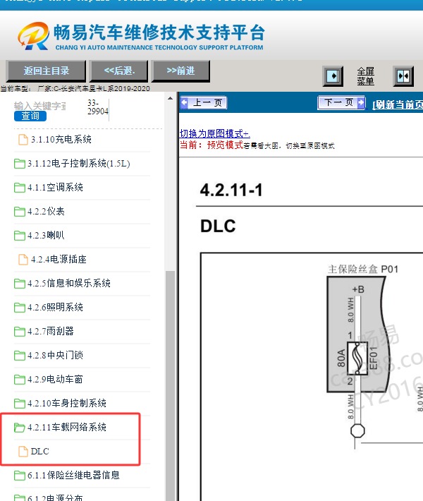2020年长安星卡L系通讯电路图