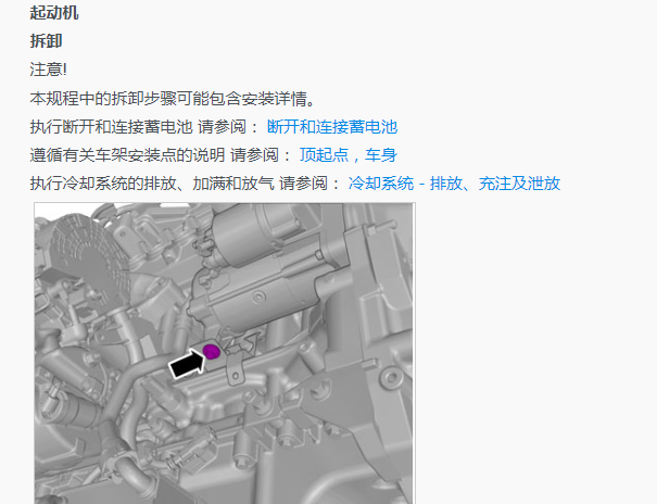 2020年沃尔沃S90起动机拆装