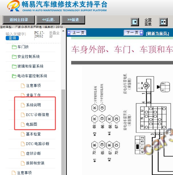 19年日产轩逸升降器电路图及端子图