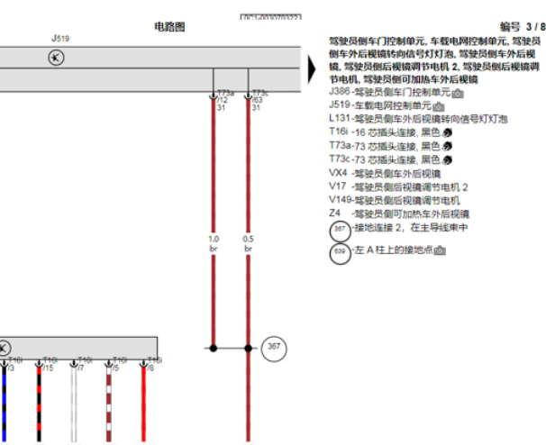 19年大众朗逸右后视镜转向灯电路图