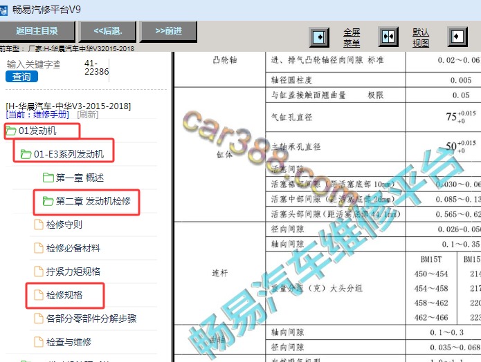2015-2016年中华V3发动机间隙数据资料