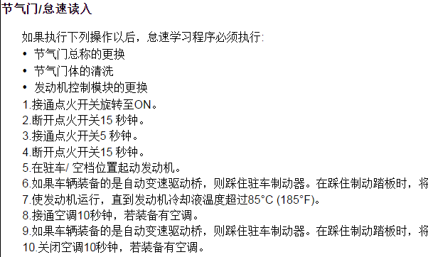 2019年别克GL6节气门匹配资料