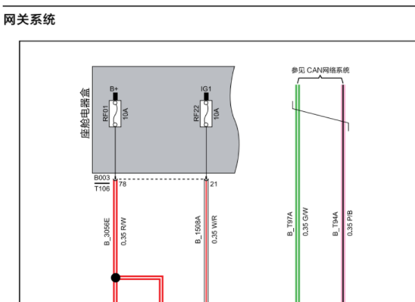 24年哪吒L网关电路图