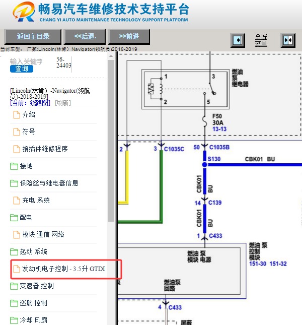 18年林肯领航员燃油泵线路图
