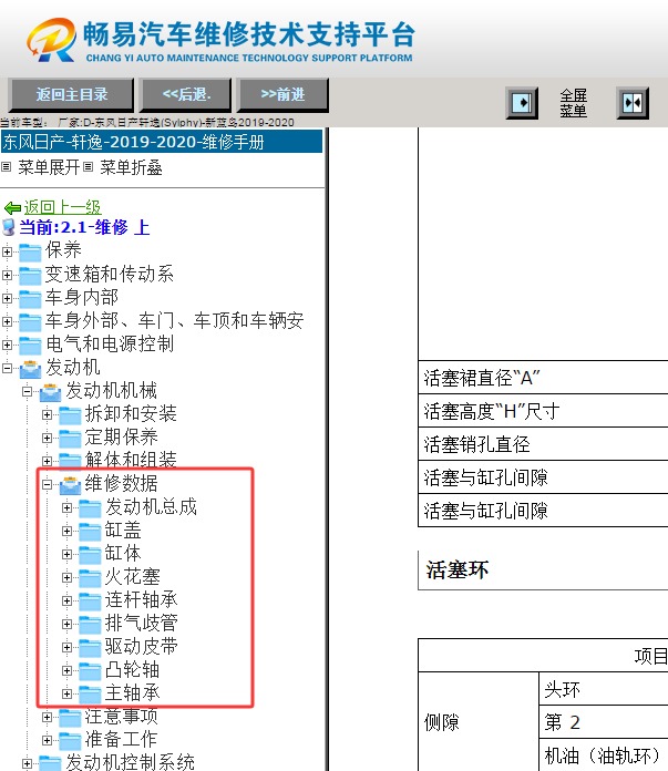2020年日产轩逸发动机缸体活塞间隙数据