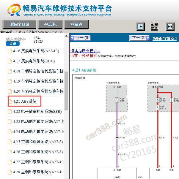 2023年广汽埃安AIONS  ABS电路图