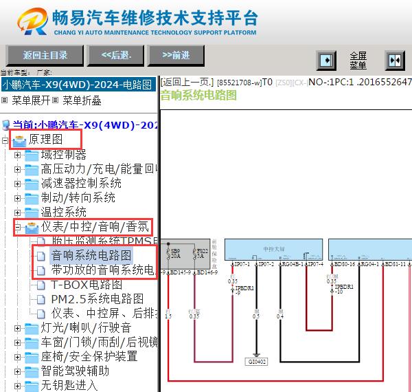 2024年小鹏X9音响功放系统电路图