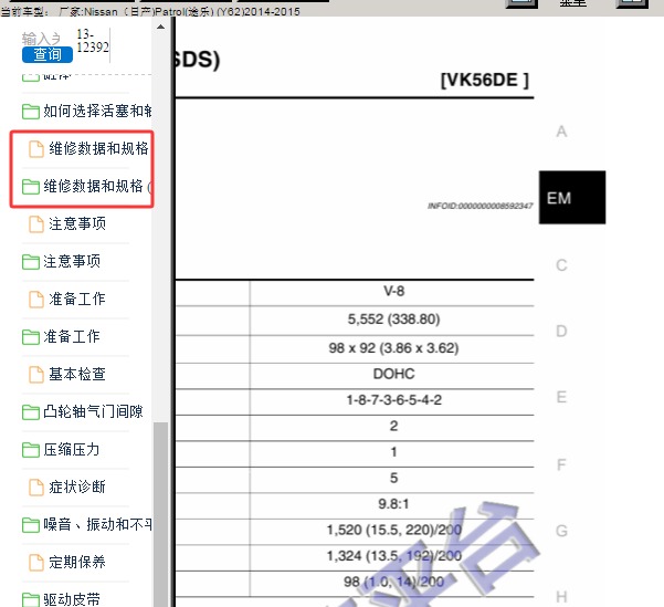 2014年日产途乐发动机维修数据和规格