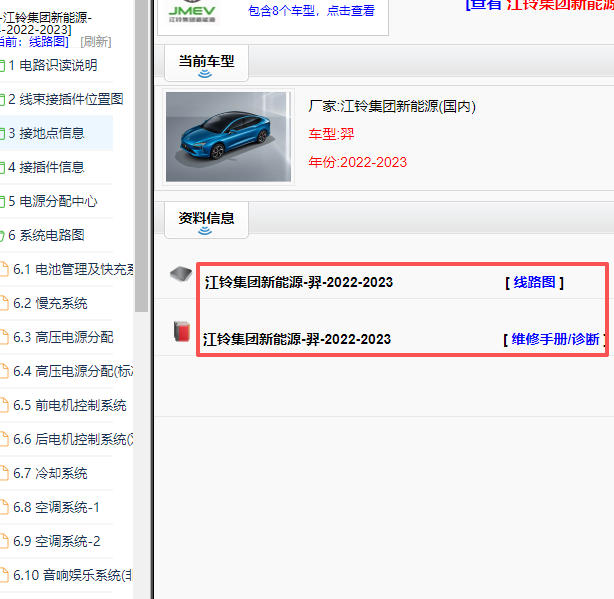 2022-2023年江铃新能源-羿全车电路图和维修手册