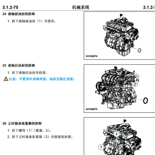 2020年江淮帅铃T6发动机维修手册