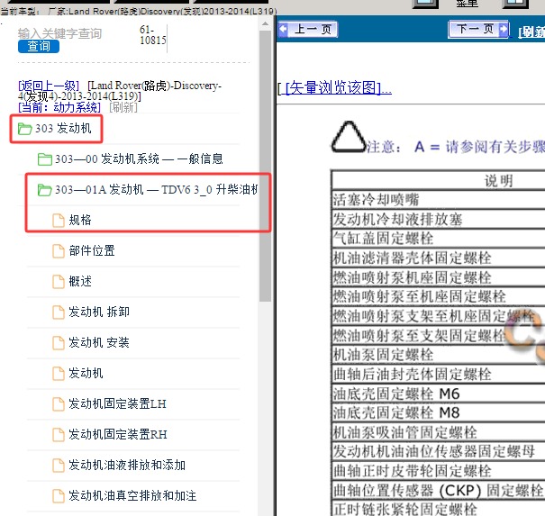 2013年路虎发现发动机大修螺丝扭矩