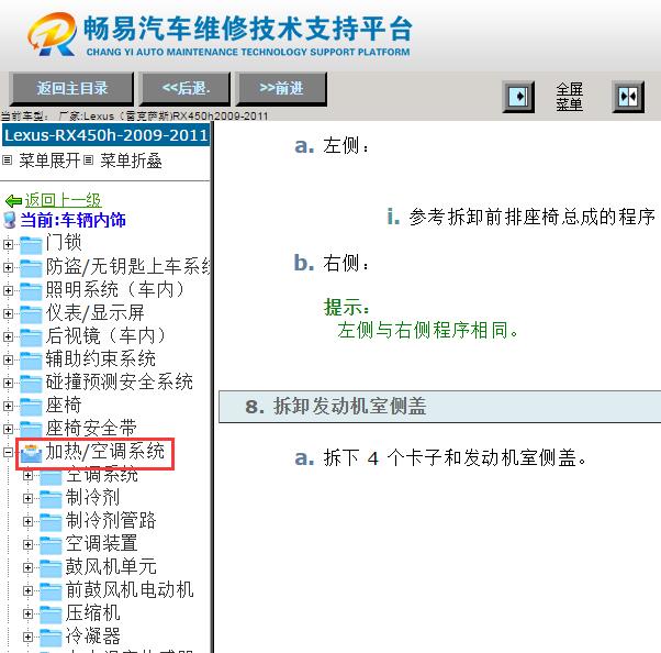 2009-2011年雷克萨斯RX450h空调维修手册