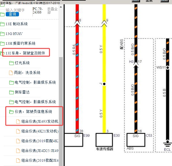 2017年五十铃瑞迈里程表传感器电路图