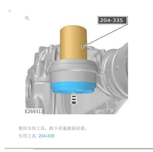 2016年捷豹F-PACE分动箱维修手册