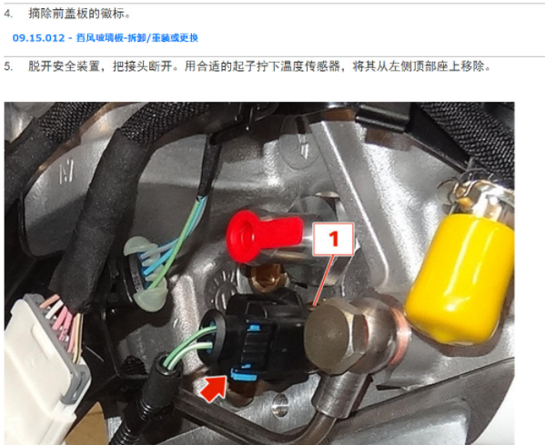 2013年玛莎拉蒂总裁水温传感器维修手册