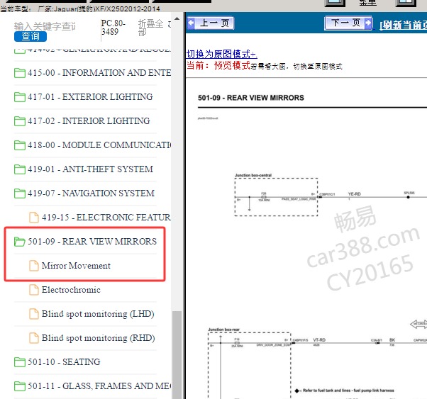 2013年捷豹XF 后视镜折叠电路图