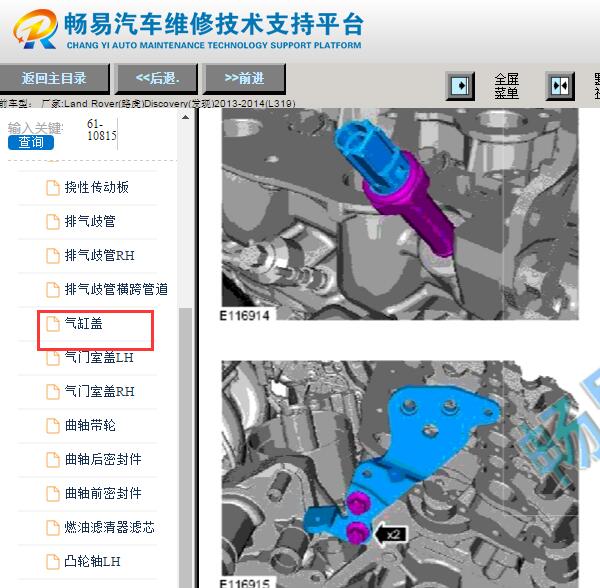 2013年路虎发现发动机气缸盖拆装资料