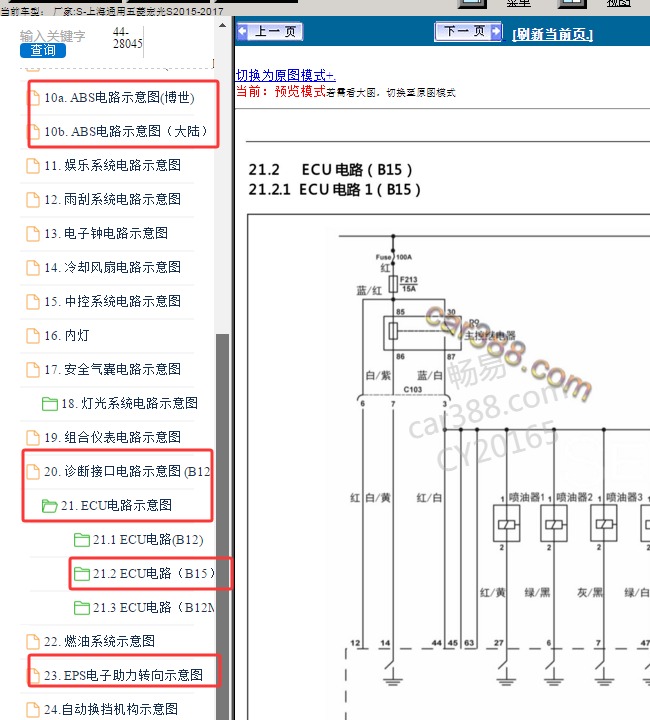2016年五菱宏光S 发动机ABS和EPS诊断电路图