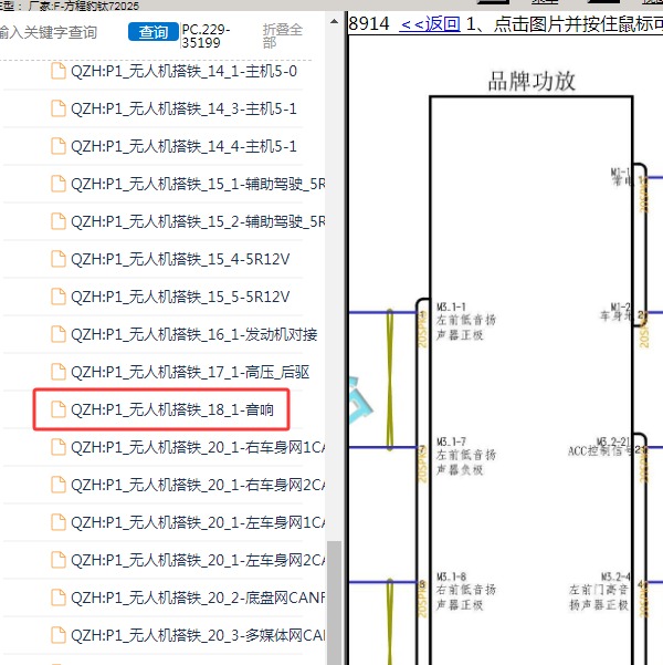 2025年方程豹-钛7 音响系统电路图