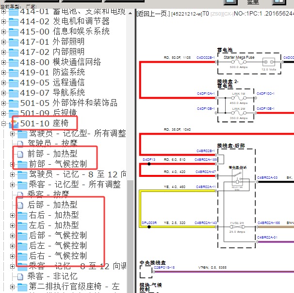 2014年路虎揽胜座椅加热电路图