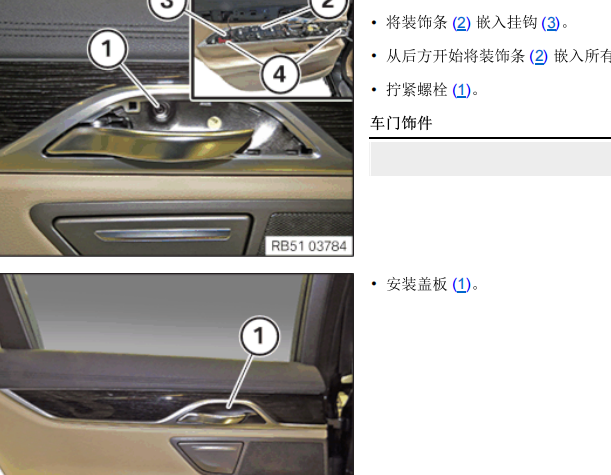 2019年宝马740Li 左后门锁维修手册