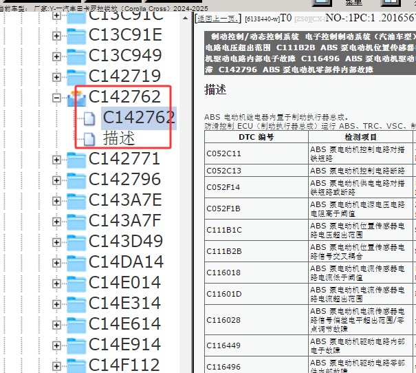 2024年丰田卡罗拉锐放C142762故障码维修手册