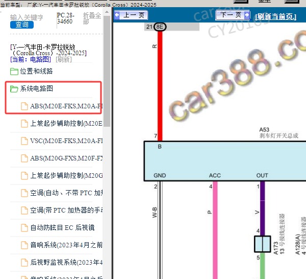 2024年丰田卡罗拉锐放 ABS电路图