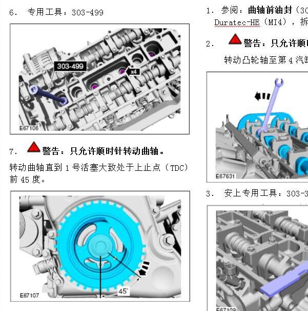 2010年福特致胜发动机维修手册