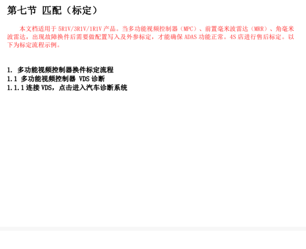 2025年比亚迪秦L EV 驾驶辅助校准资料