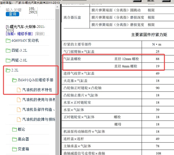 2011年曙光汽车大柴神缸盖扭矩资料